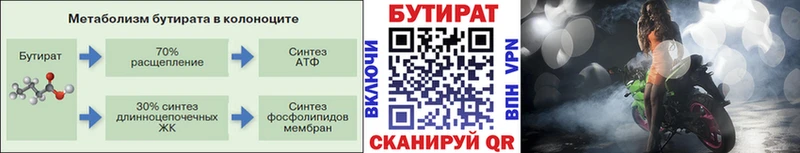БУТИРАТ 1.4BDO  площадка телеграм  Колпашево 